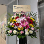各種カラフルな花が咲き誇るスタンド花