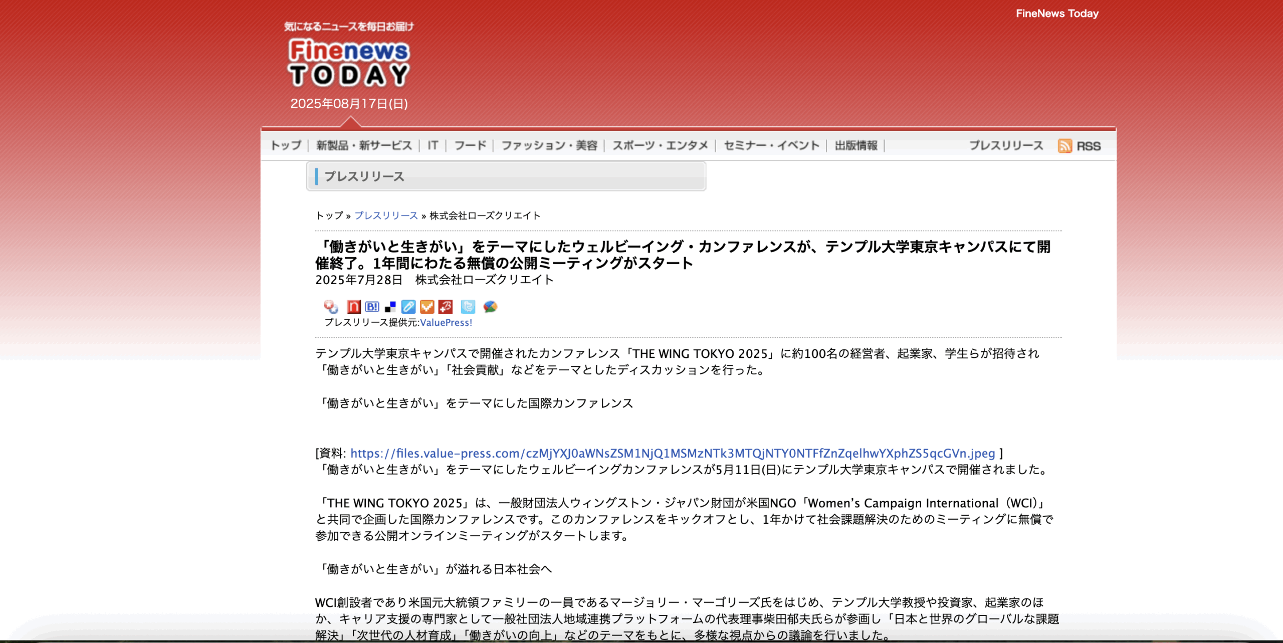 FineNews Today：『働きがいと生きがい』をテーマにウェルビーイング・カンファレンス、テンプル大学東京キャンパスで開催終了