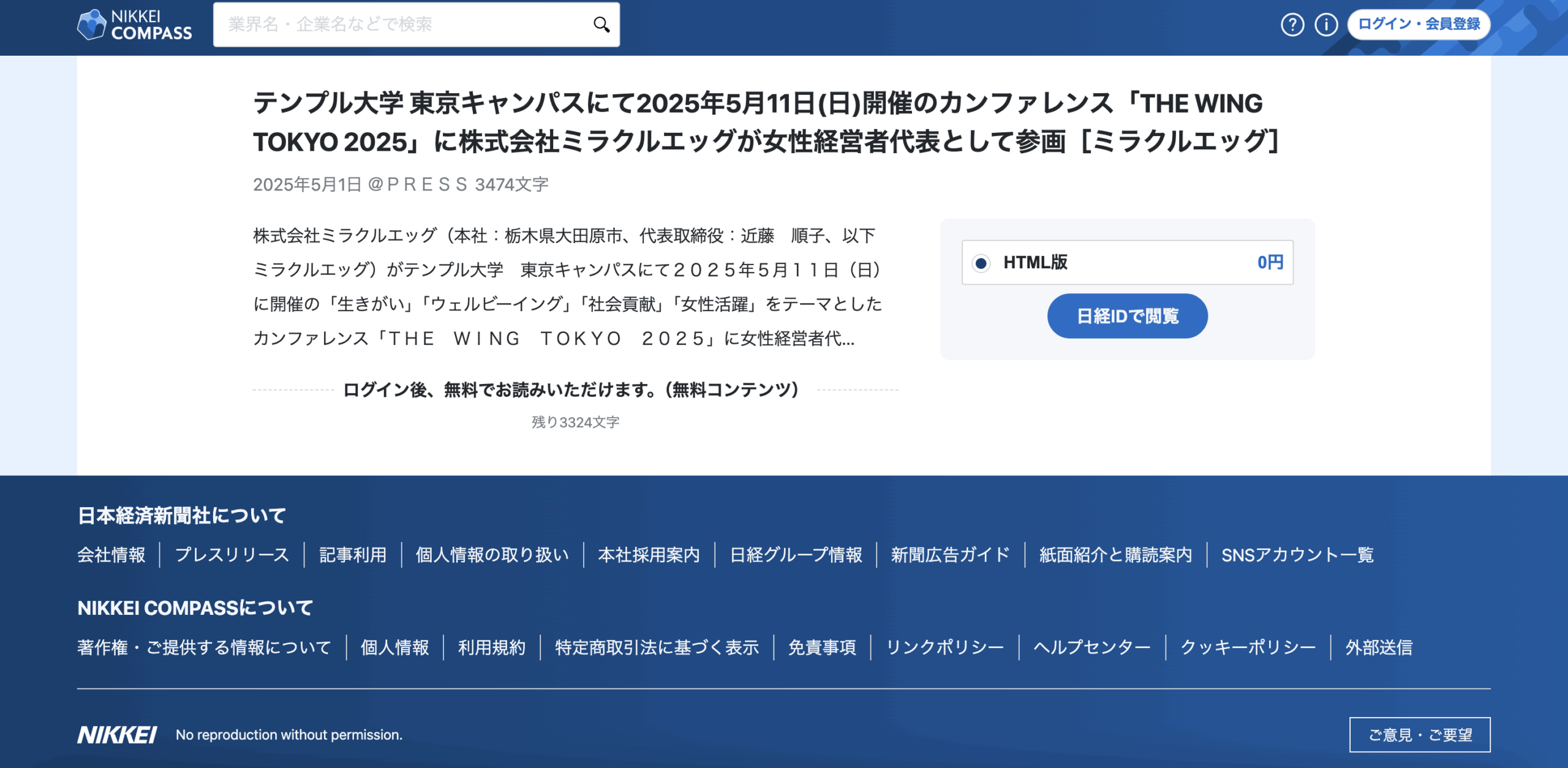 NIKKEI COMPASS見出し：THE WING TOKYO 2025 にミラクルエッグが参画