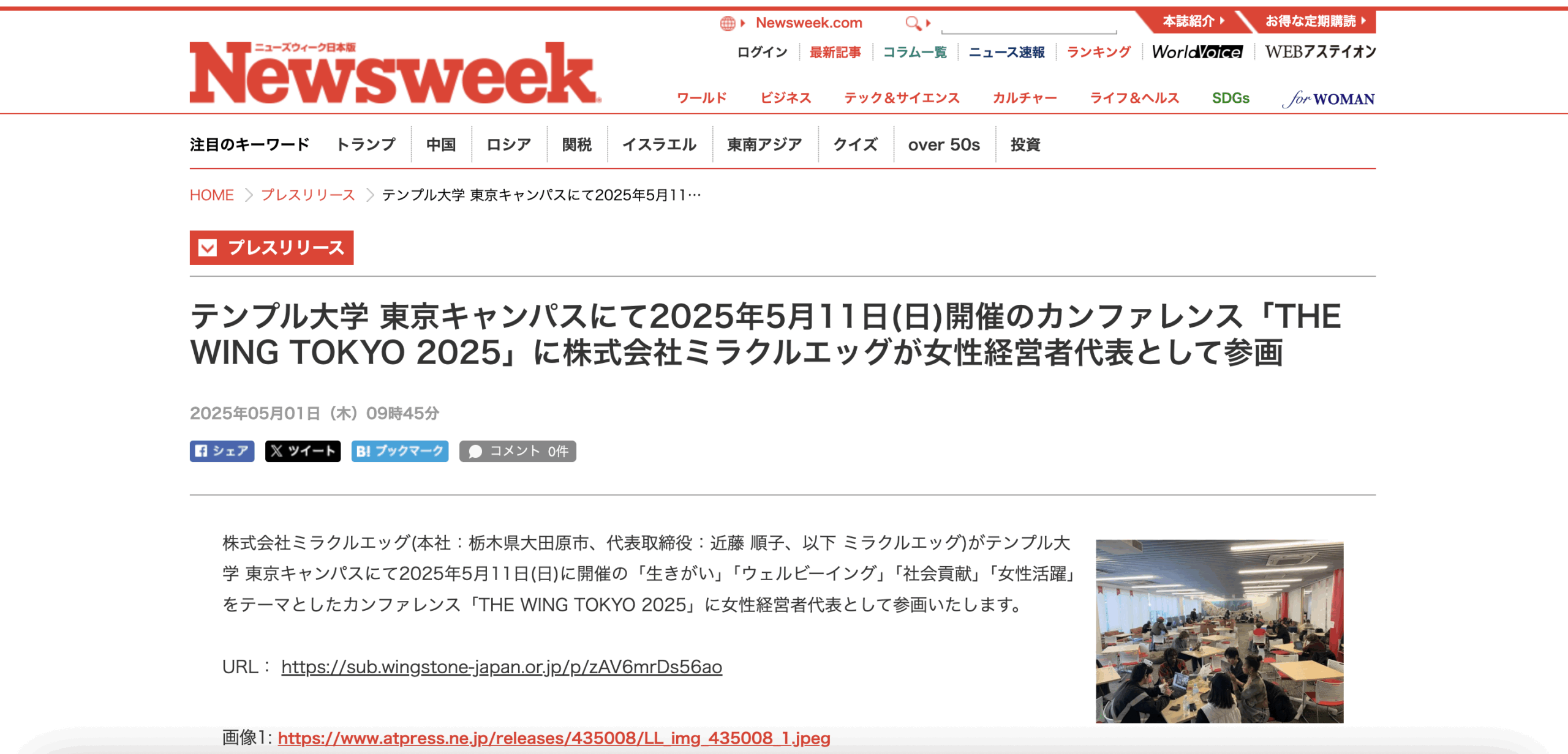 Newsweek見出し：THE WING TOKYO 2025 にミラクルエッグが女性経営者代表として参画