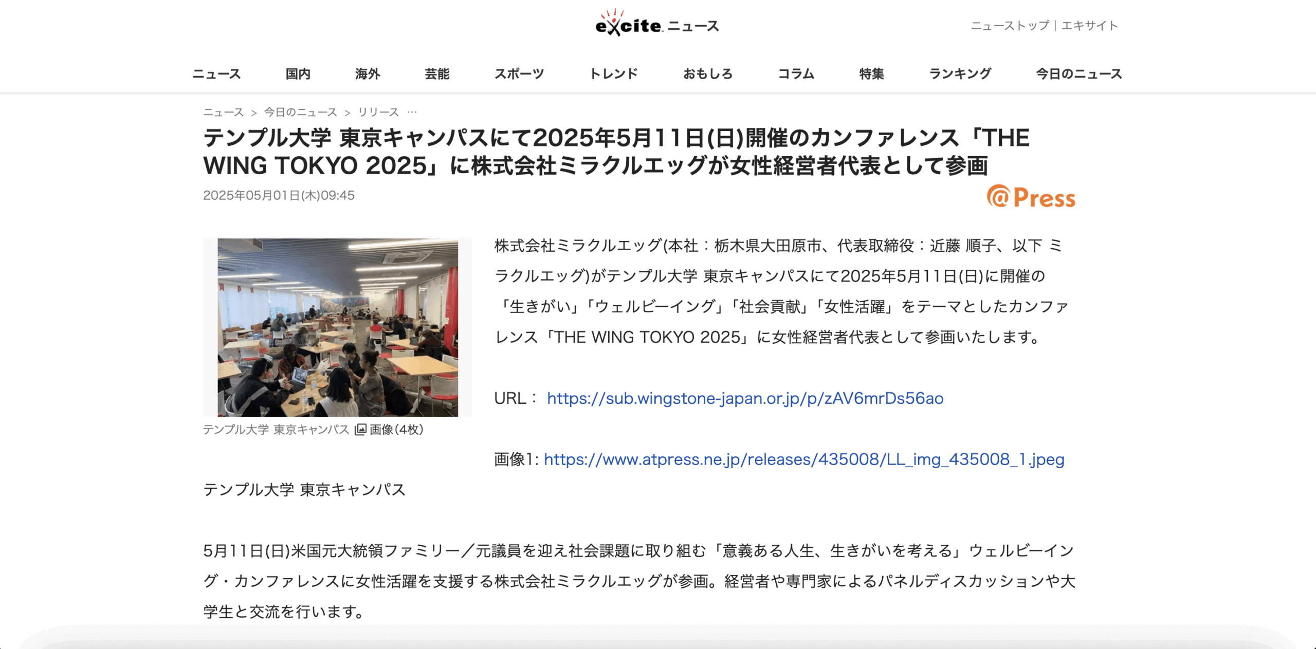exciteニュース見出し：THE WING TOKYO 2025 にミラクルエッグが女性経営者代表として参画
