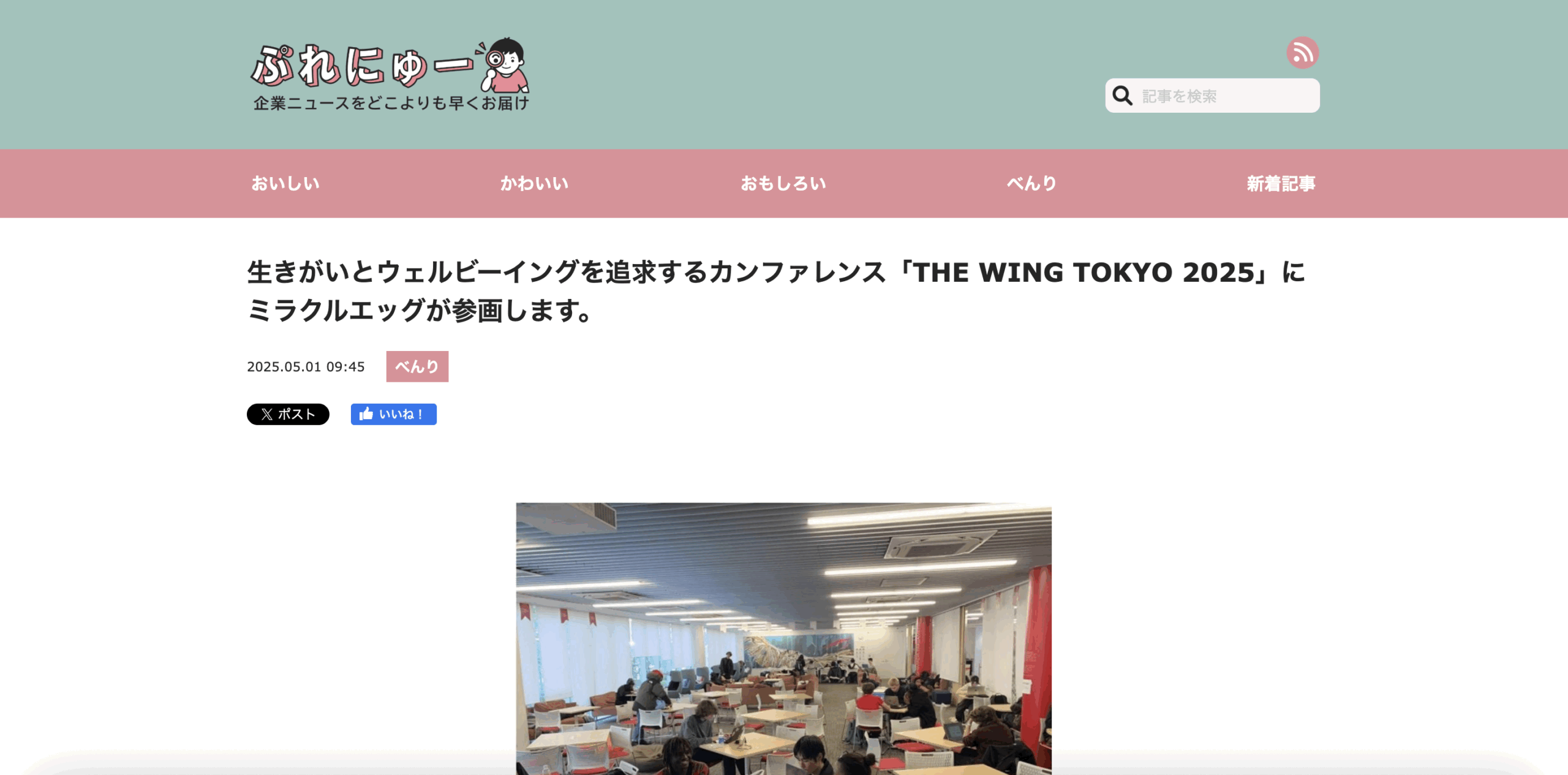 ぷれにゅー見出し：THE WING TOKYO 2025 にミラクルエッグが参画