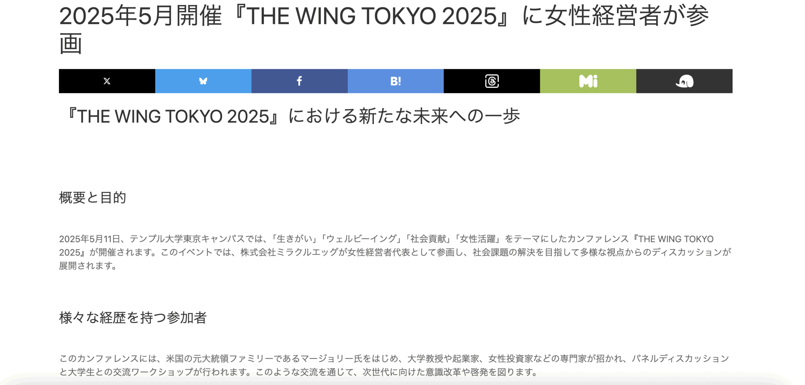 サードニュース見出し：「THE WING TOKYO 2025」に女性経営者が参画