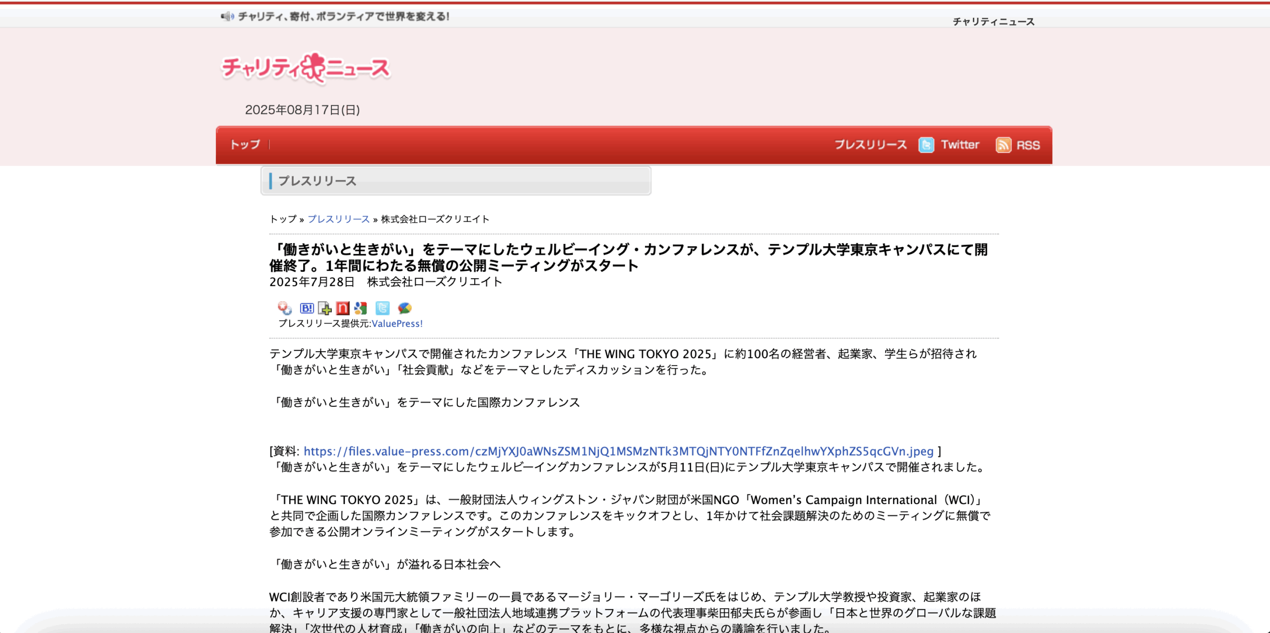 チャリティニュース：『働きがいと生きがい』をテーマにウェルビーイング・カンファレンス、テンプル大学東京キャンパスで開催終了