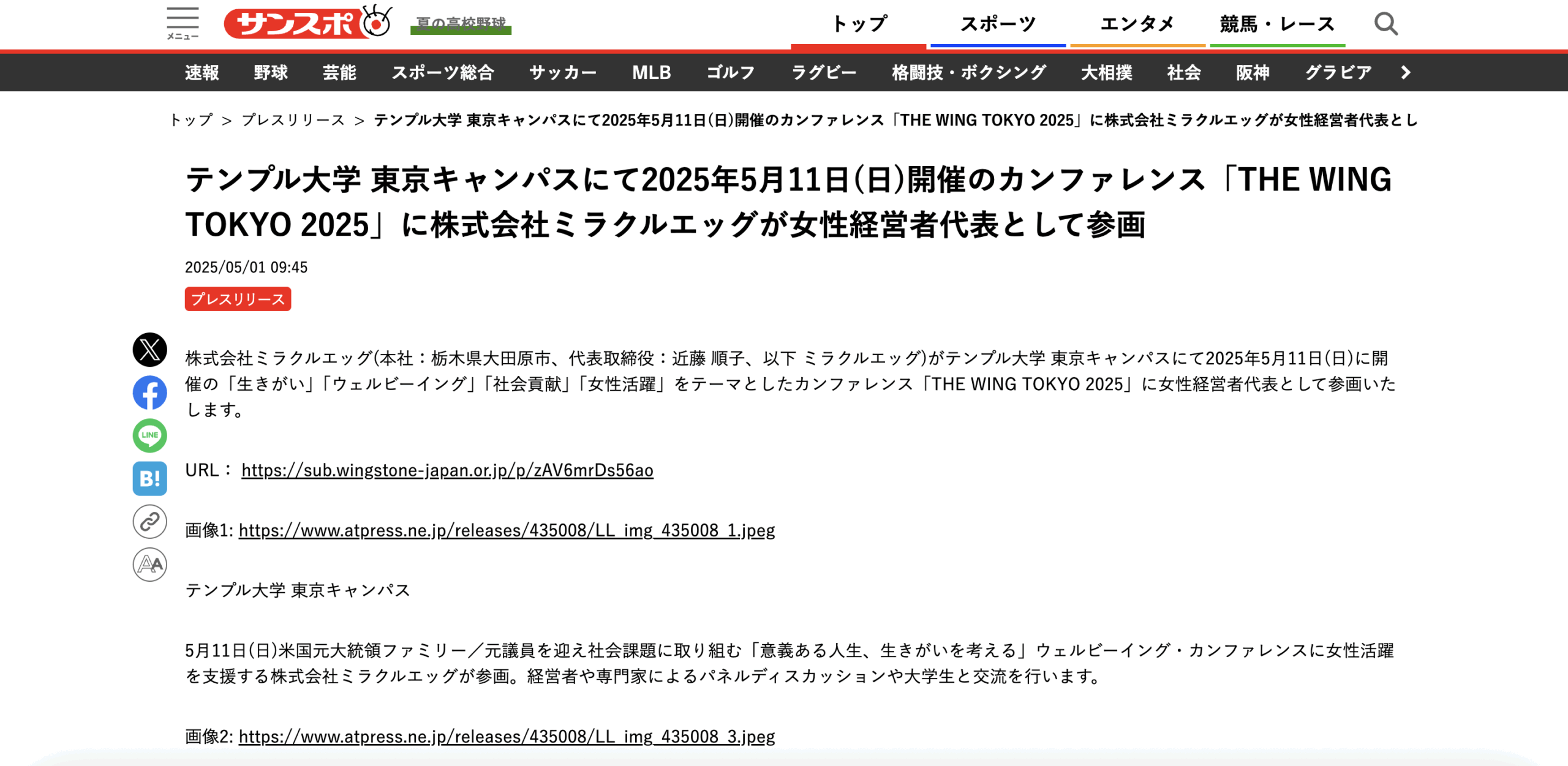 産経新聞社サンスポ見出し：THE WING TOKYO 2025 にミラクルエッグが参画